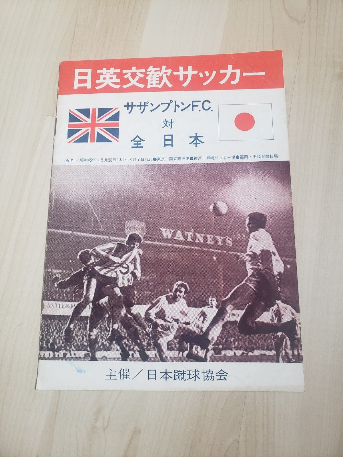 Japan V Southampton - Friendly 1970 - Played in Tokyo - VERY RARE for sale on Ebay