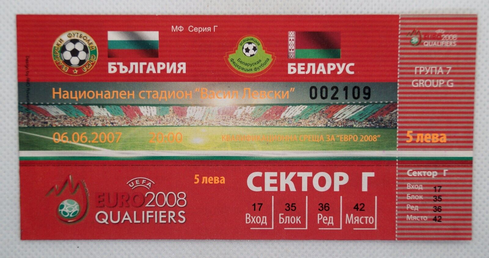 Bulgaria vs Belarus 06.06.2007 Euro 2008 qualifiers match ticket for sale on Ebay