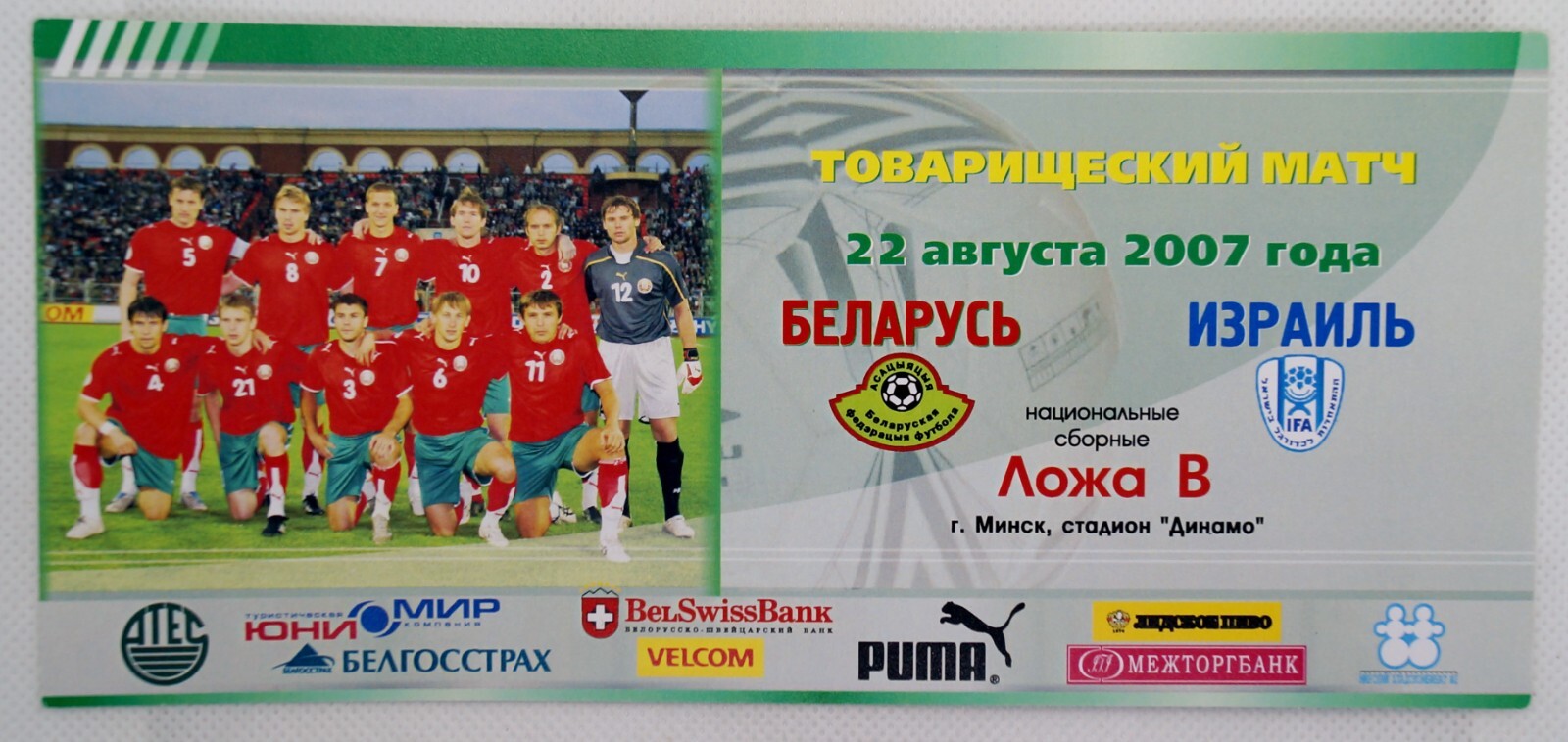 Belarus vs Israel 22.08.2007 Friendly match ticket for sale on Ebay